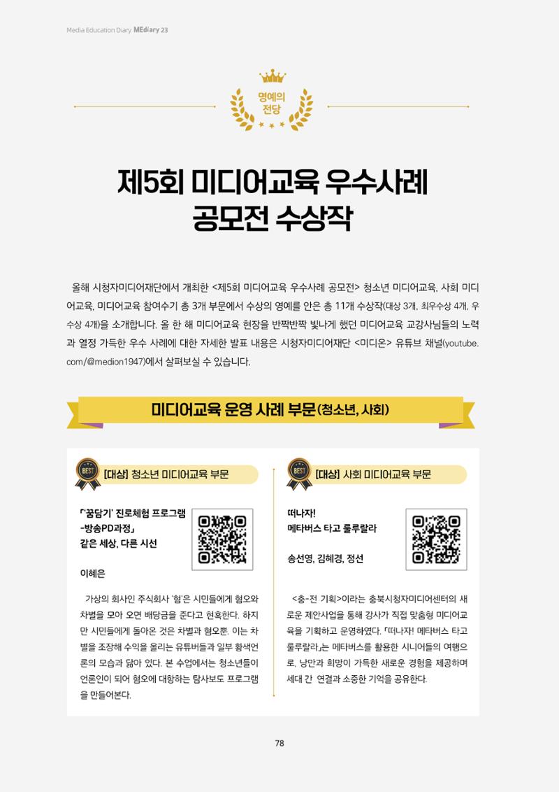 미디어리 23호 전체 78페이지