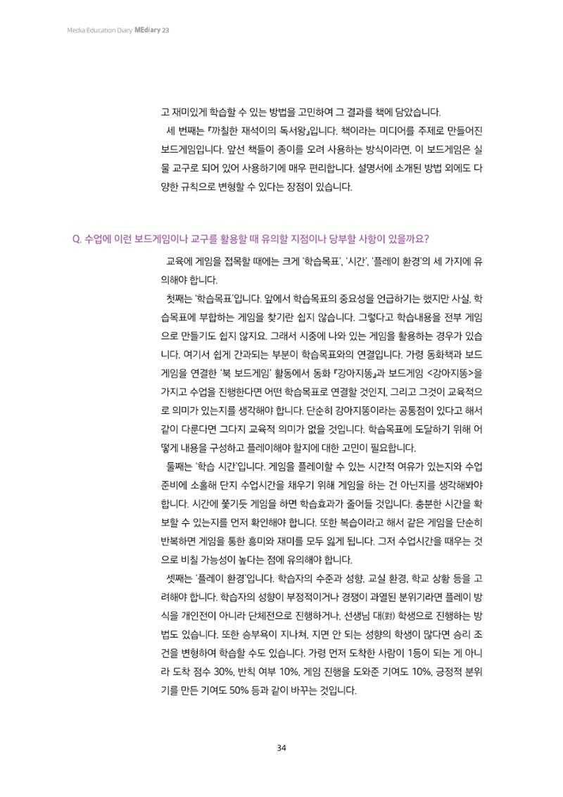 미디어리 23호 전체 34페이지