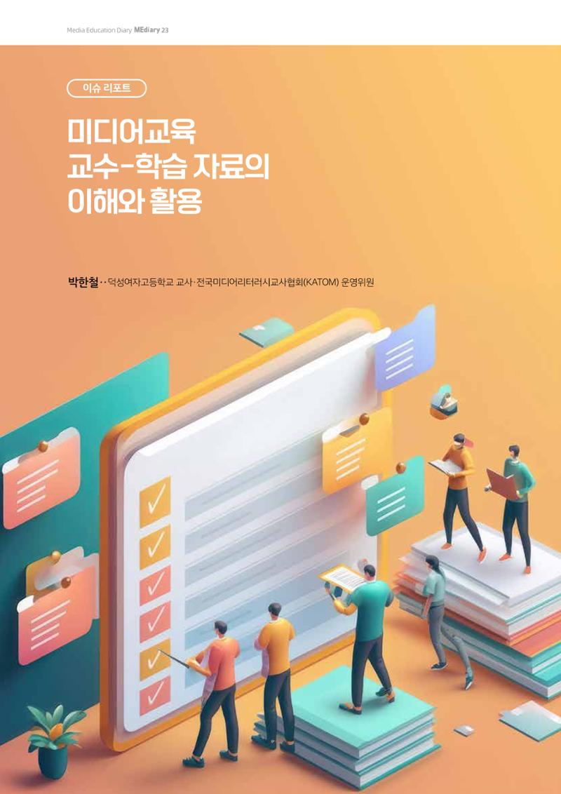 미디어리 23호 전체 4페이지