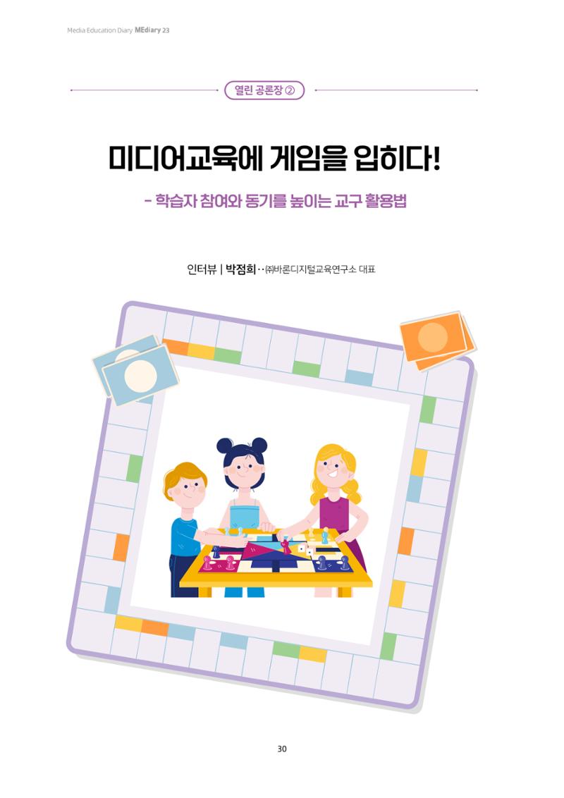 미디어리 23호 전체 30페이지
