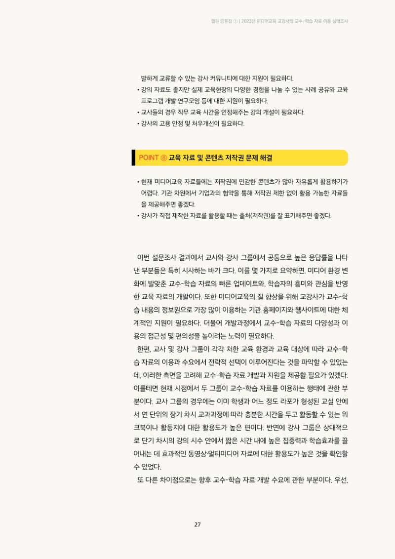 미디어리 23호 전체 27페이지