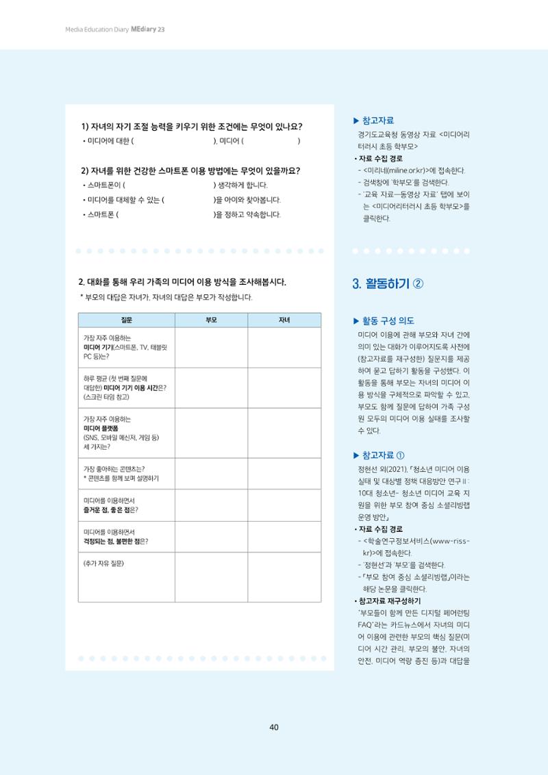 미디어리 23호 전체 40페이지