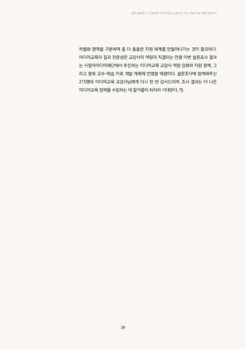미디어리 23호 전체 29페이지