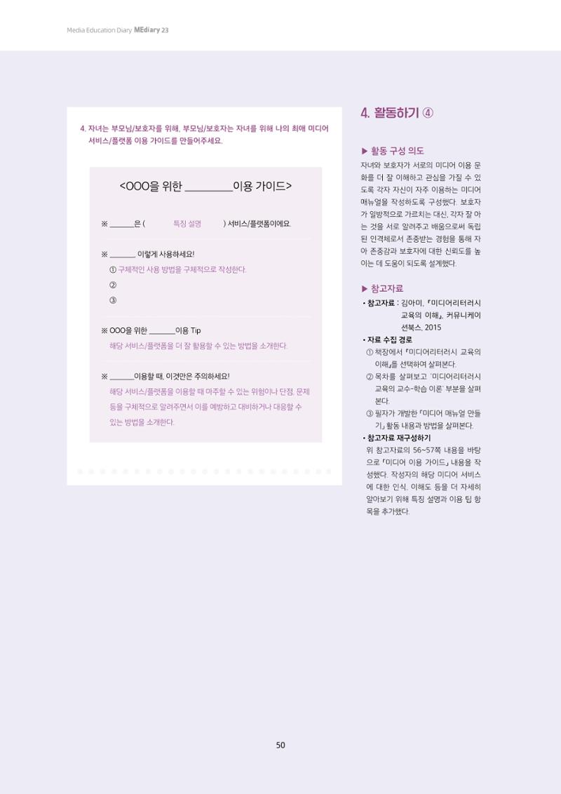 미디어리 23호 전체 50페이지
