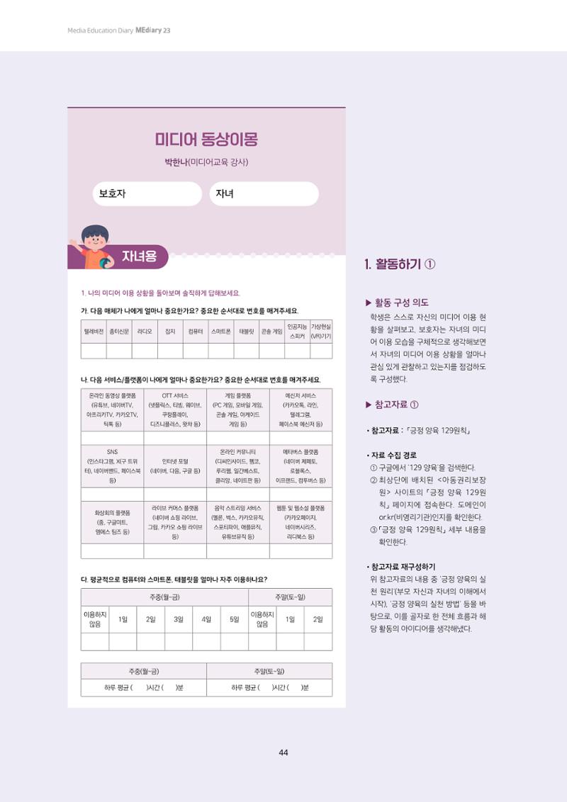 미디어리 23호 전체 44페이지