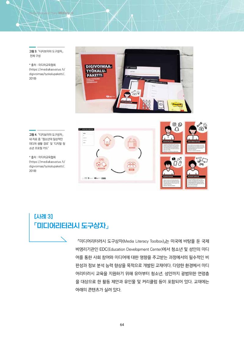 미디어리 23호 전체 64페이지