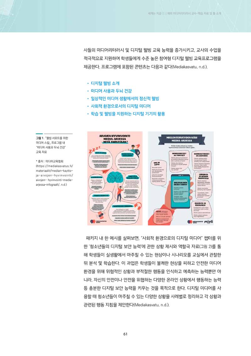 미디어리 23호 전체 61페이지