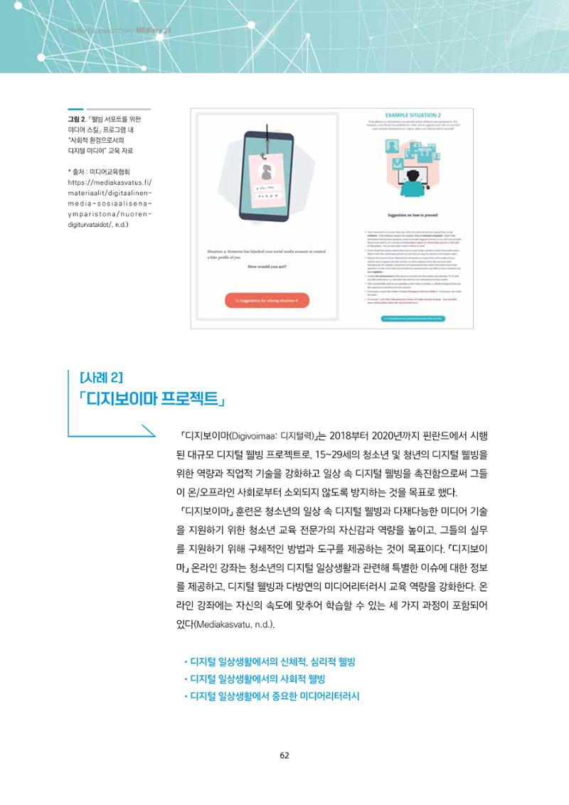 미디어리 23호 전체 62페이지