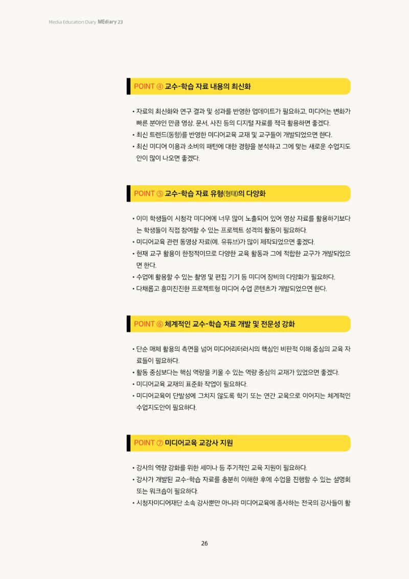 미디어리 23호 전체 26페이지