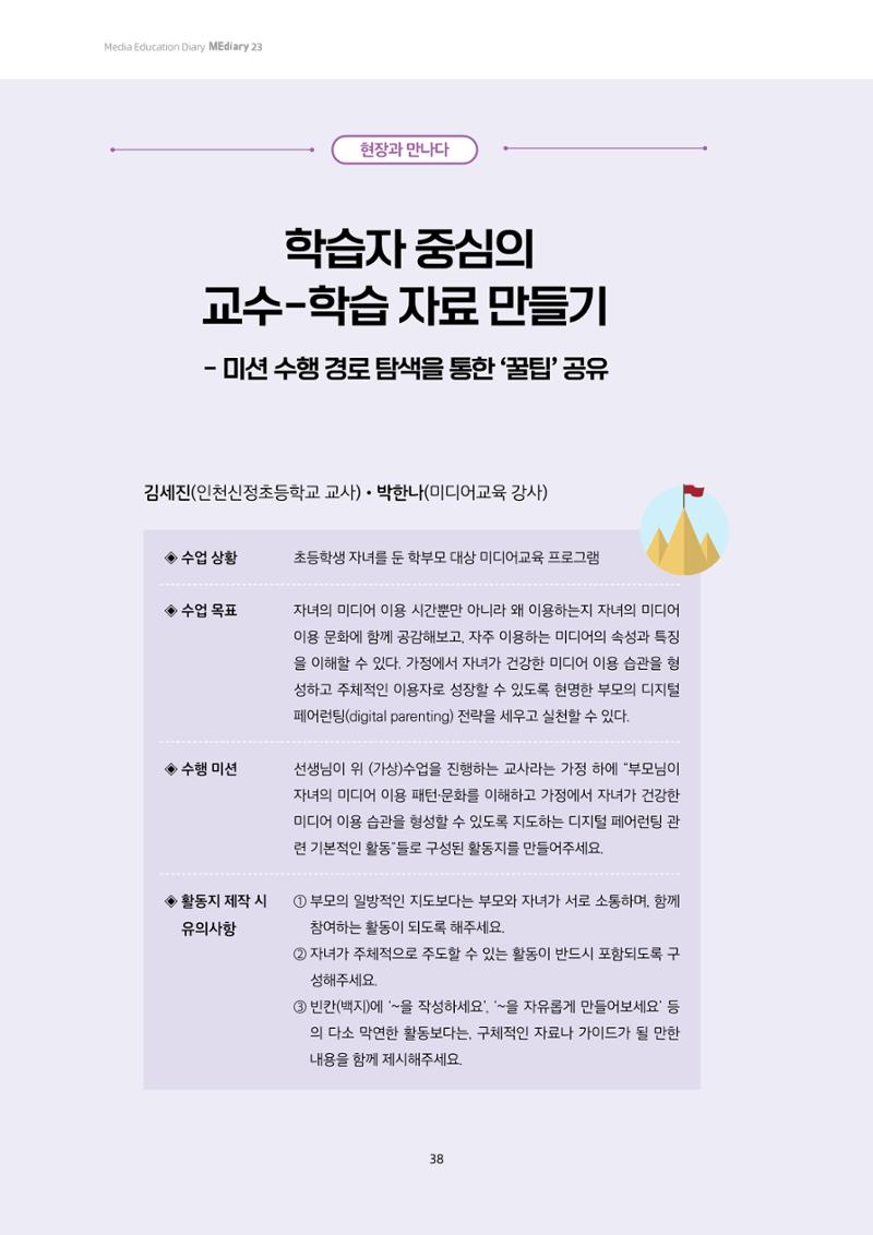 미디어리 23호 전체 38페이지