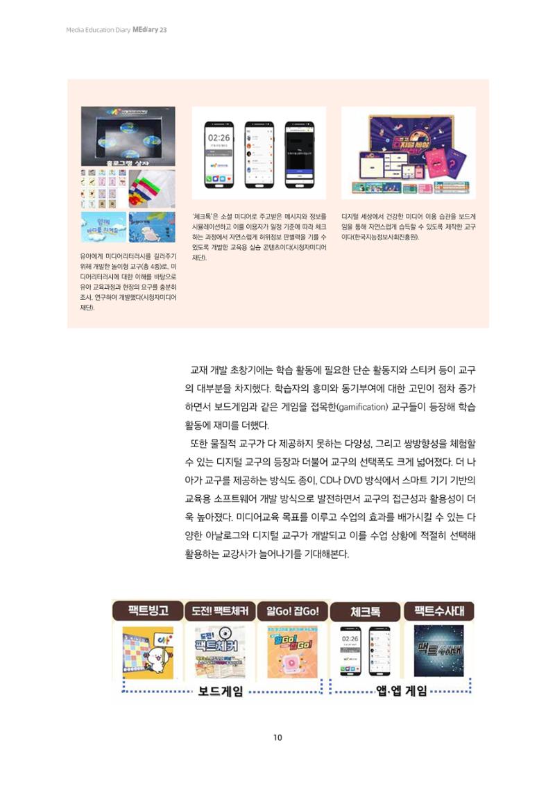 23-1 미디어교육 교수-학습 자료의 이해와 활용 7페이지