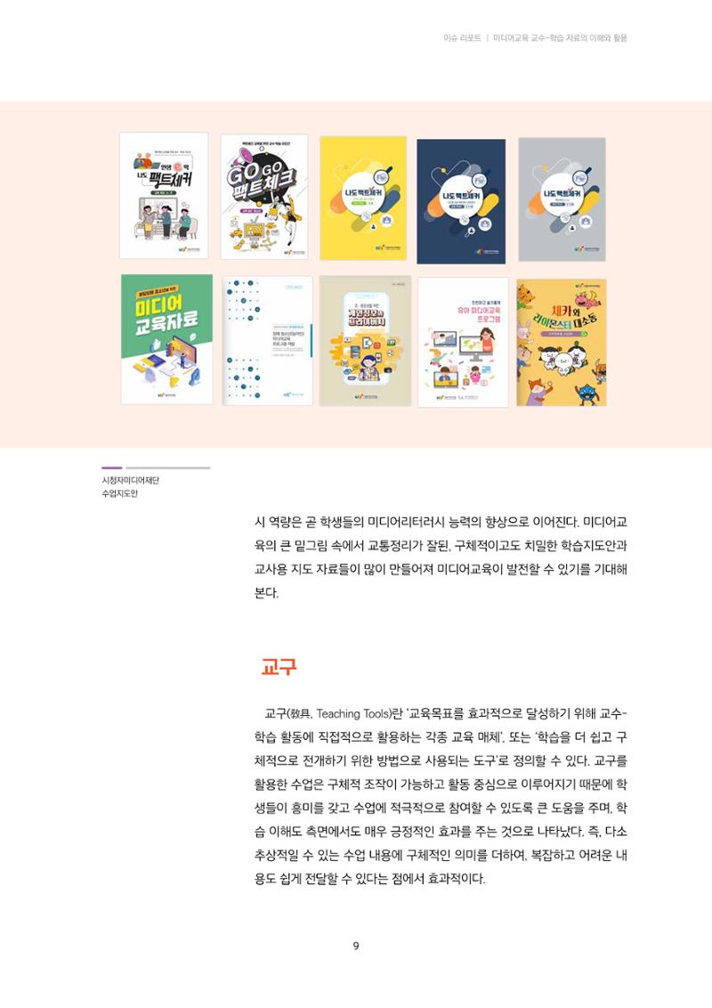 23-1 미디어교육 교수-학습 자료의 이해와 활용 6페이지