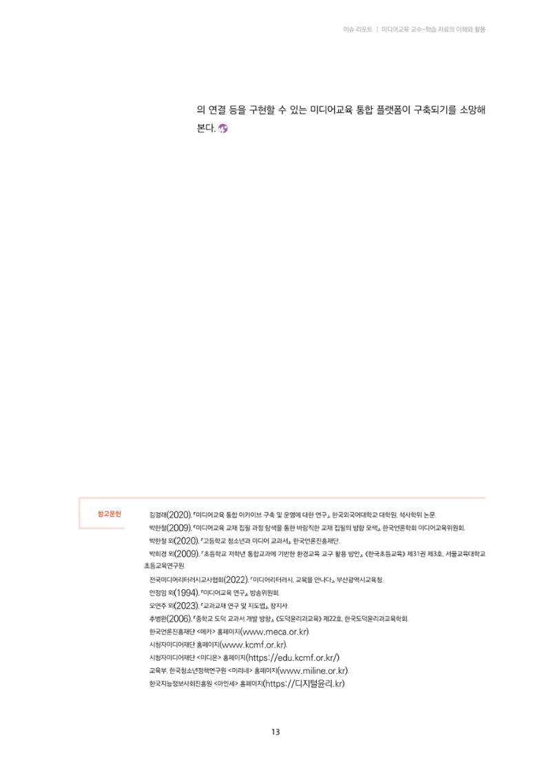 23-1 미디어교육 교수-학습 자료의 이해와 활용 10페이지