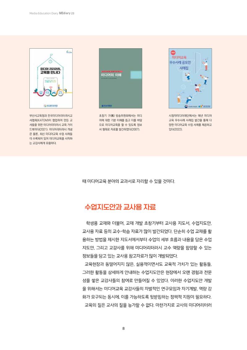 23-1 미디어교육 교수-학습 자료의 이해와 활용 5페이지