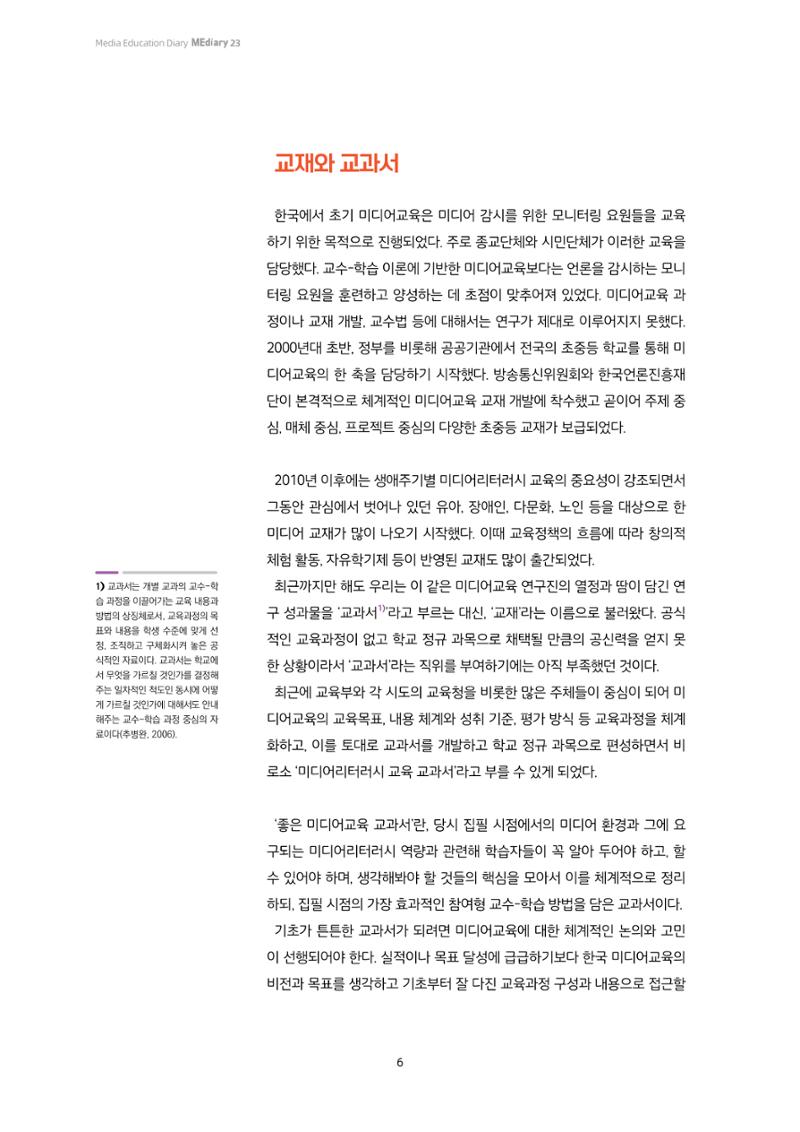 23-1 미디어교육 교수-학습 자료의 이해와 활용 3페이지