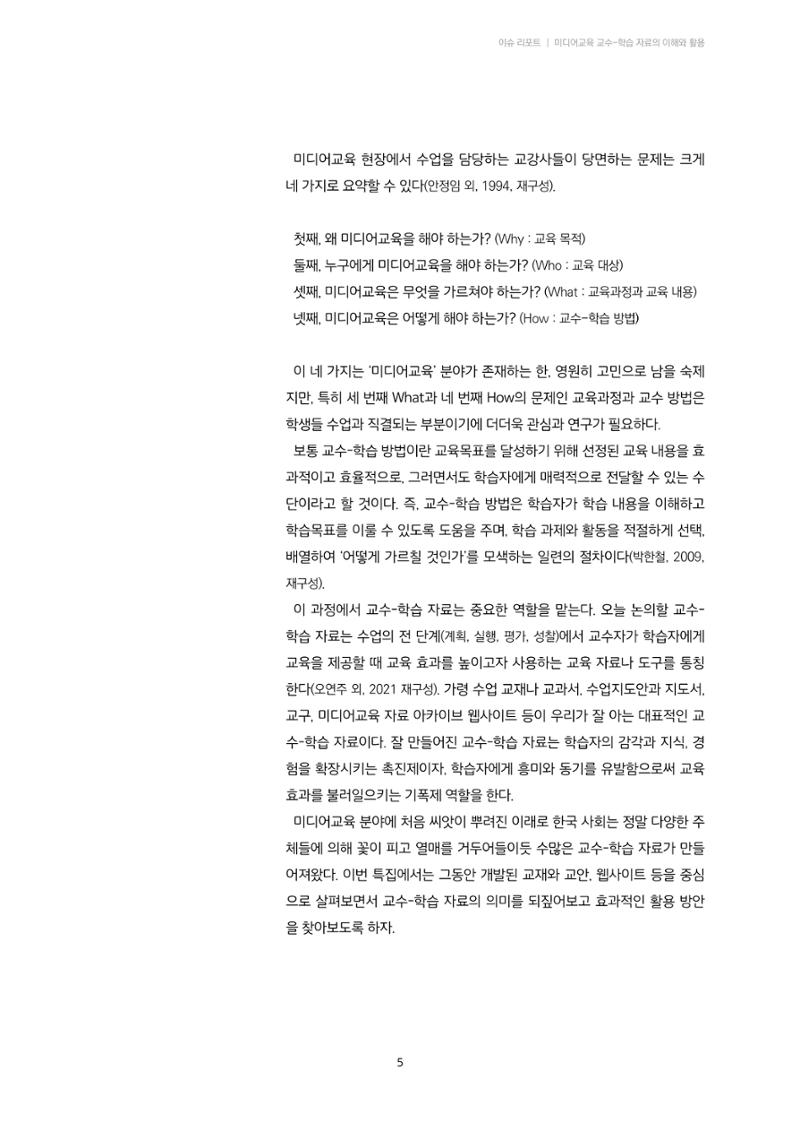 23-1 미디어교육 교수-학습 자료의 이해와 활용 2페이지