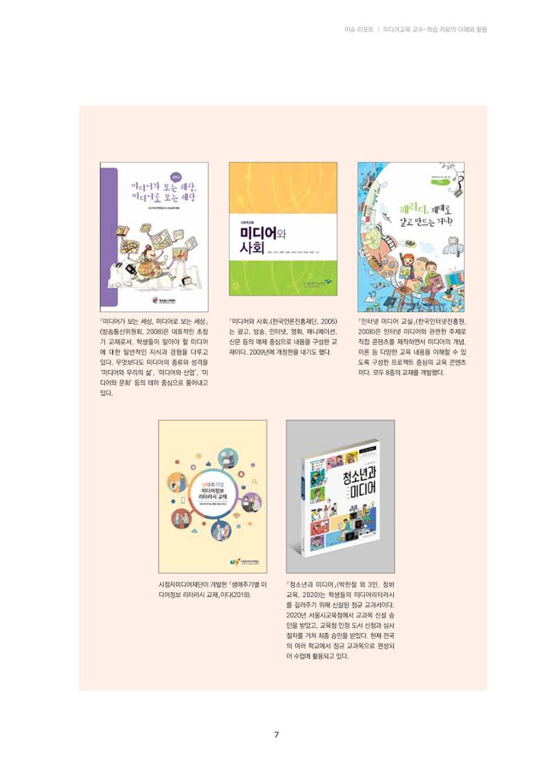23-1 미디어교육 교수-학습 자료의 이해와 활용 4페이지