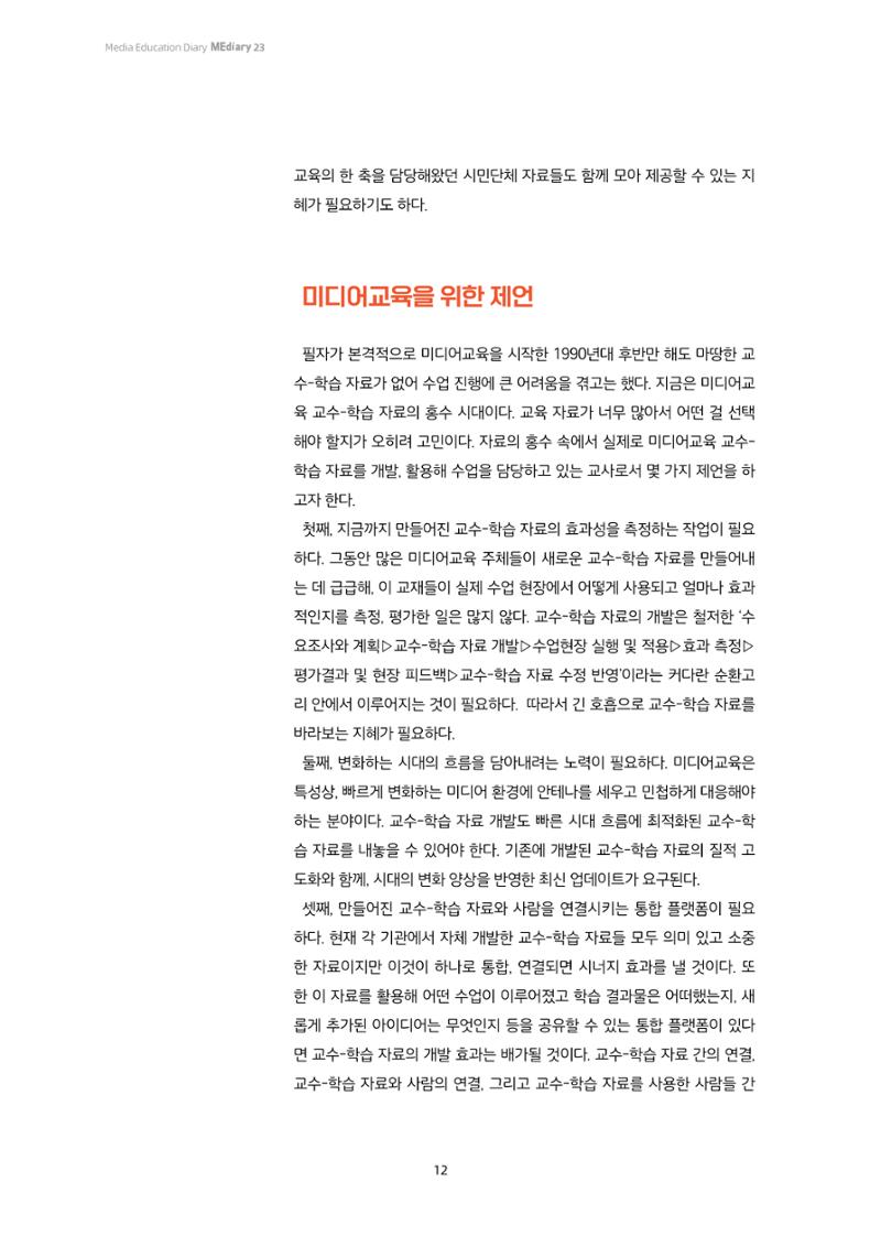 23-1 미디어교육 교수-학습 자료의 이해와 활용 9페이지