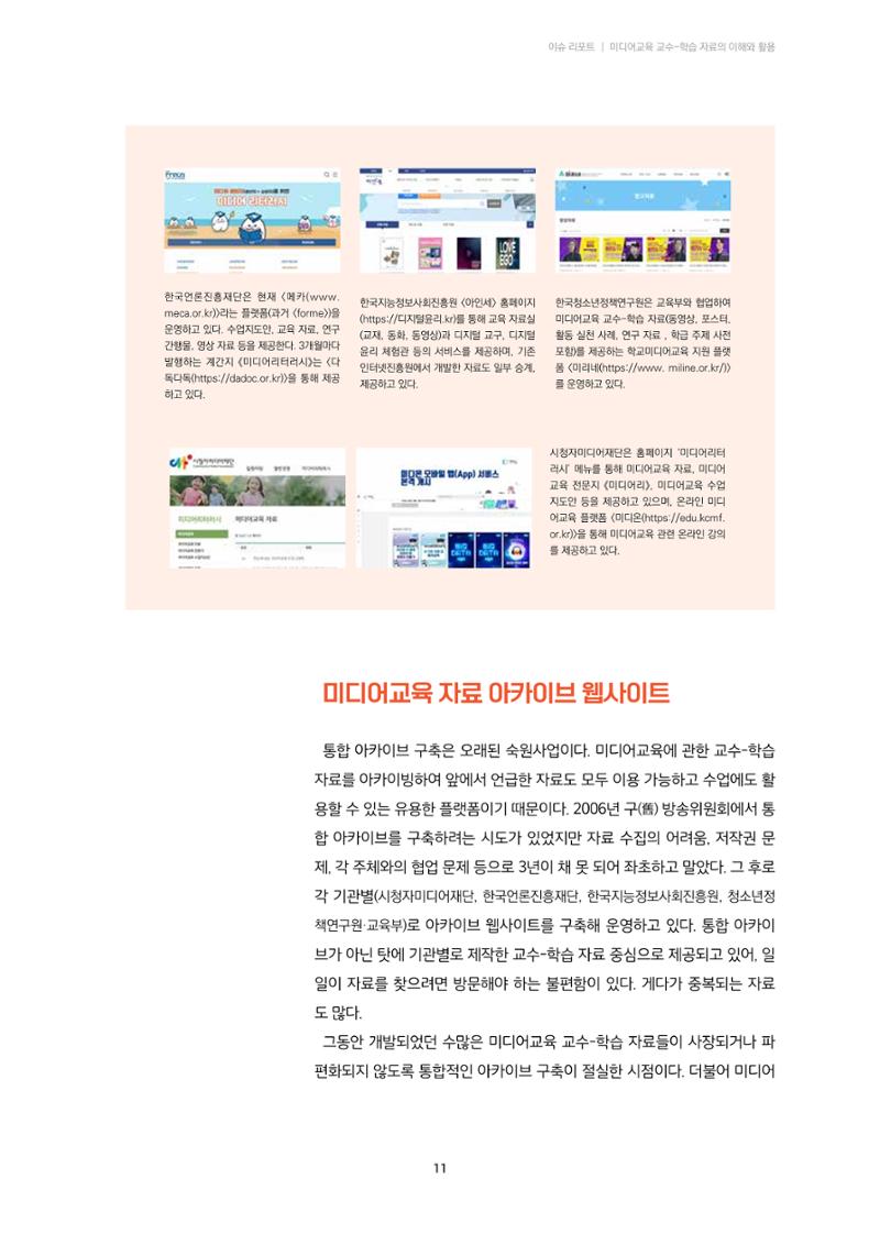 23-1 미디어교육 교수-학습 자료의 이해와 활용 8페이지