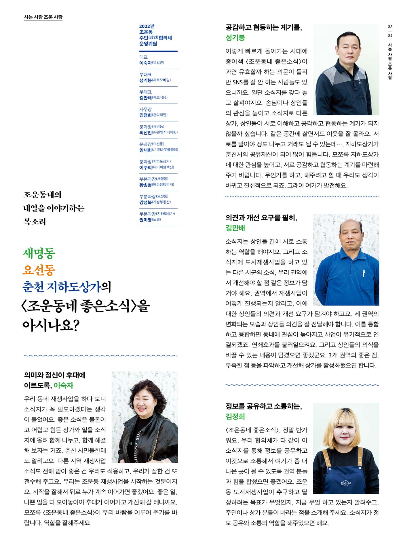 [춘천시] 조운동네좋은소식 1호 3p