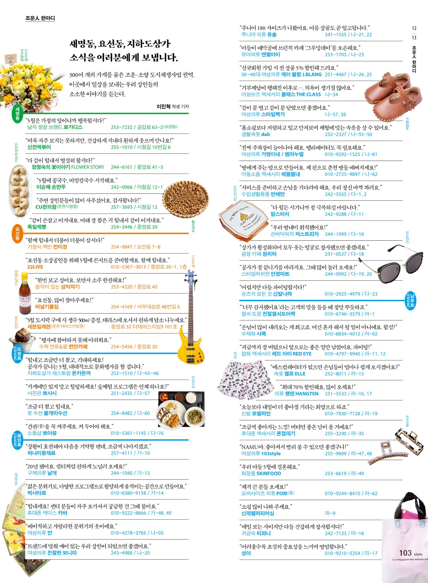 [춘천시] 조운동네좋은소식 1호 8p