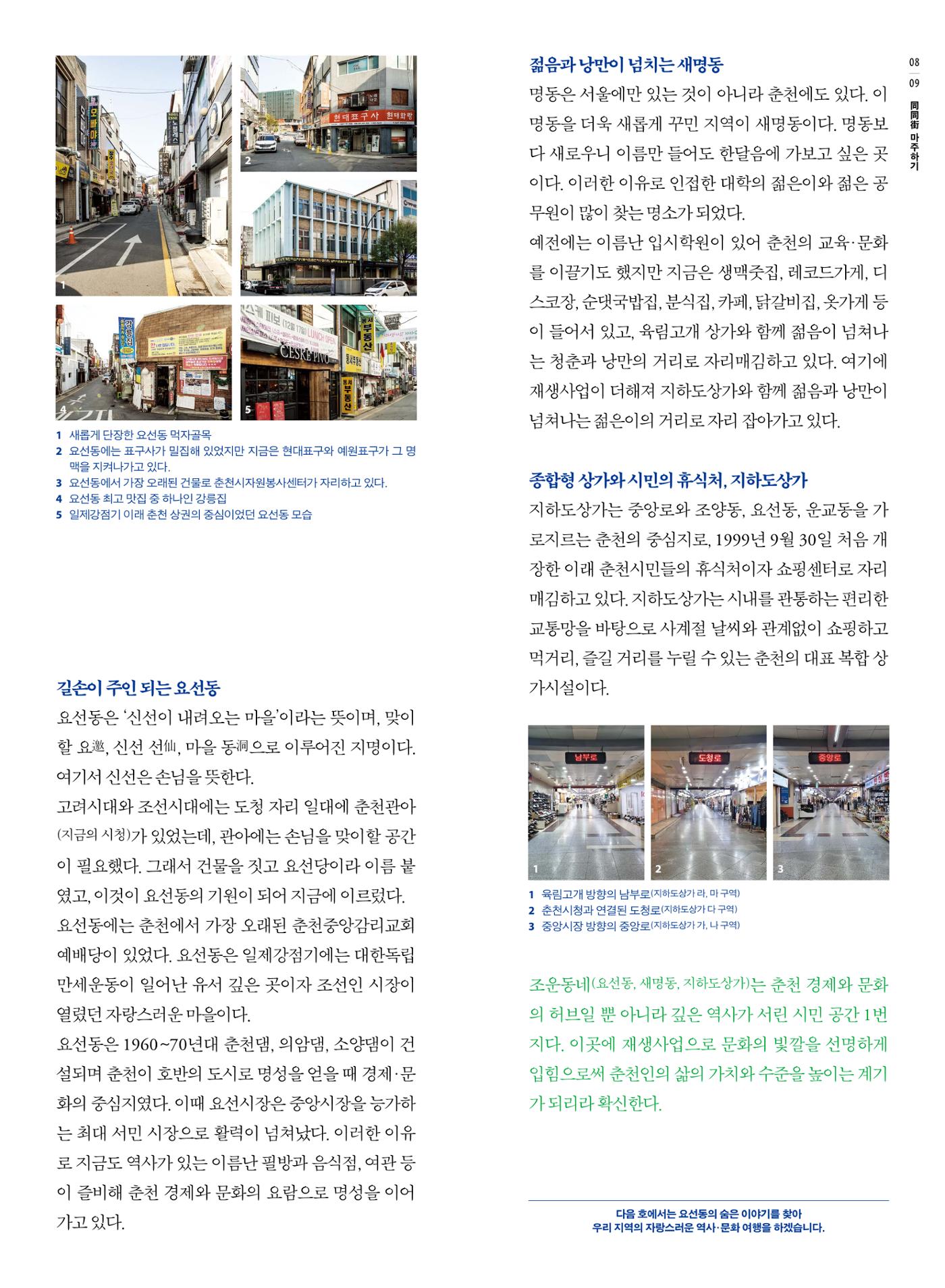 [춘천시] 조운동네좋은소식 1호 6p