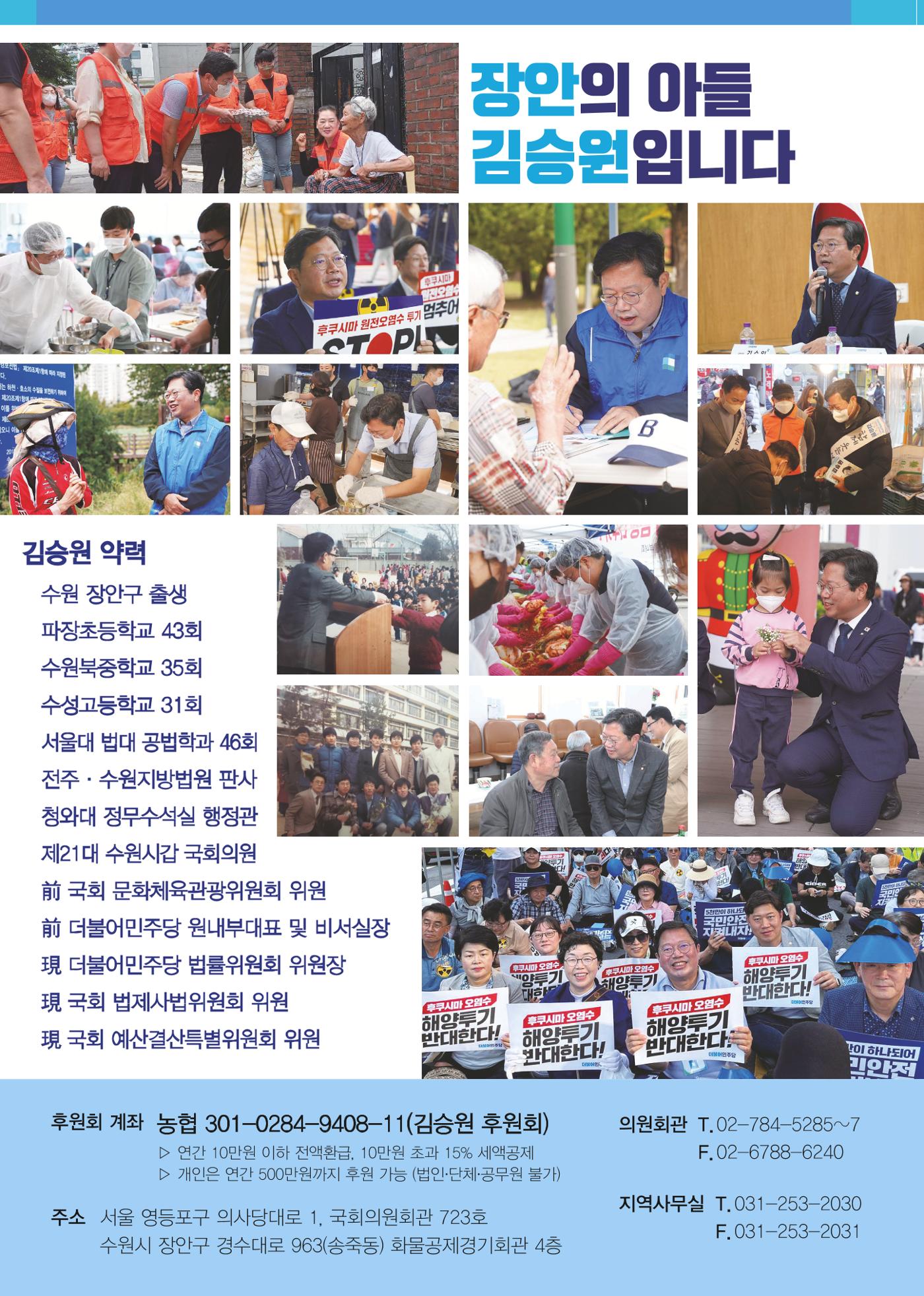 2023 국회의원 김승원 의정보고서 13페이지