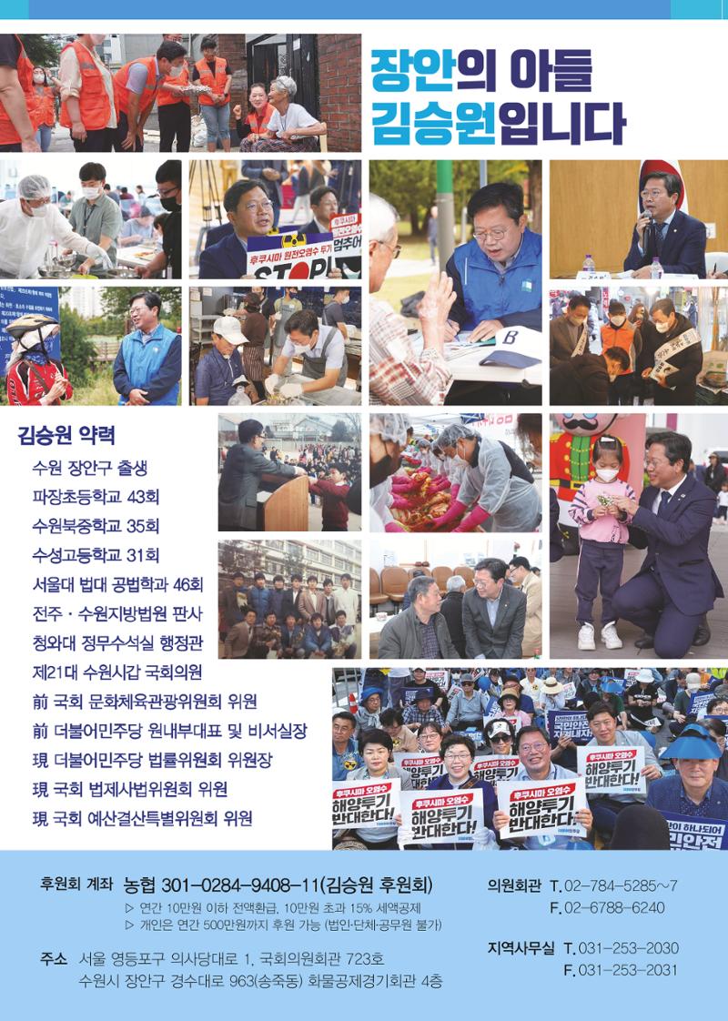 2023 국회의원 김승원 의정보고서 8페이지