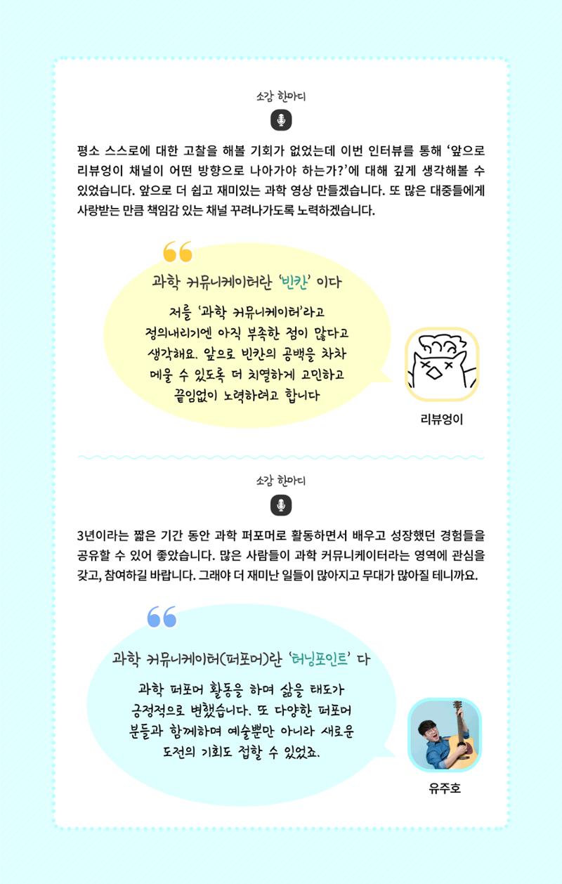 네트워크줌인_과학_밖에서_과학을_외치다 9페이지