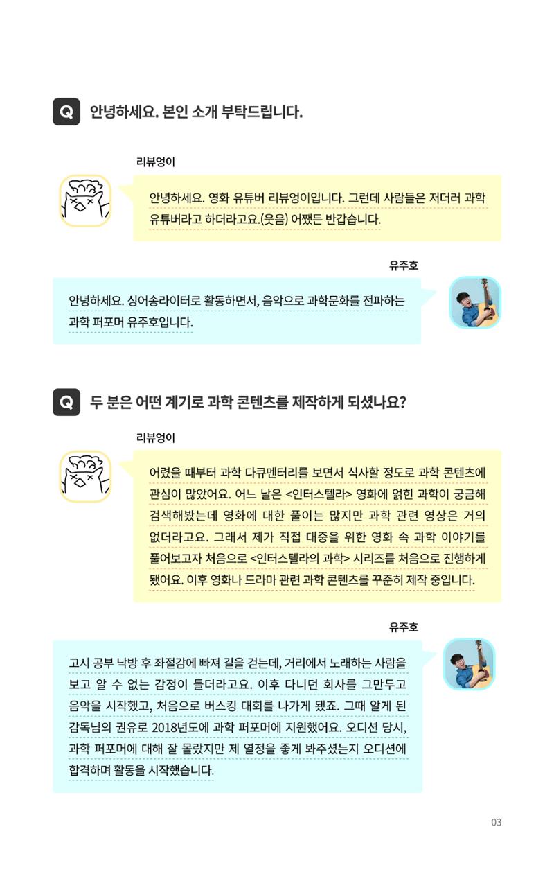 네트워크줌인_과학_밖에서_과학을_외치다 3페이지