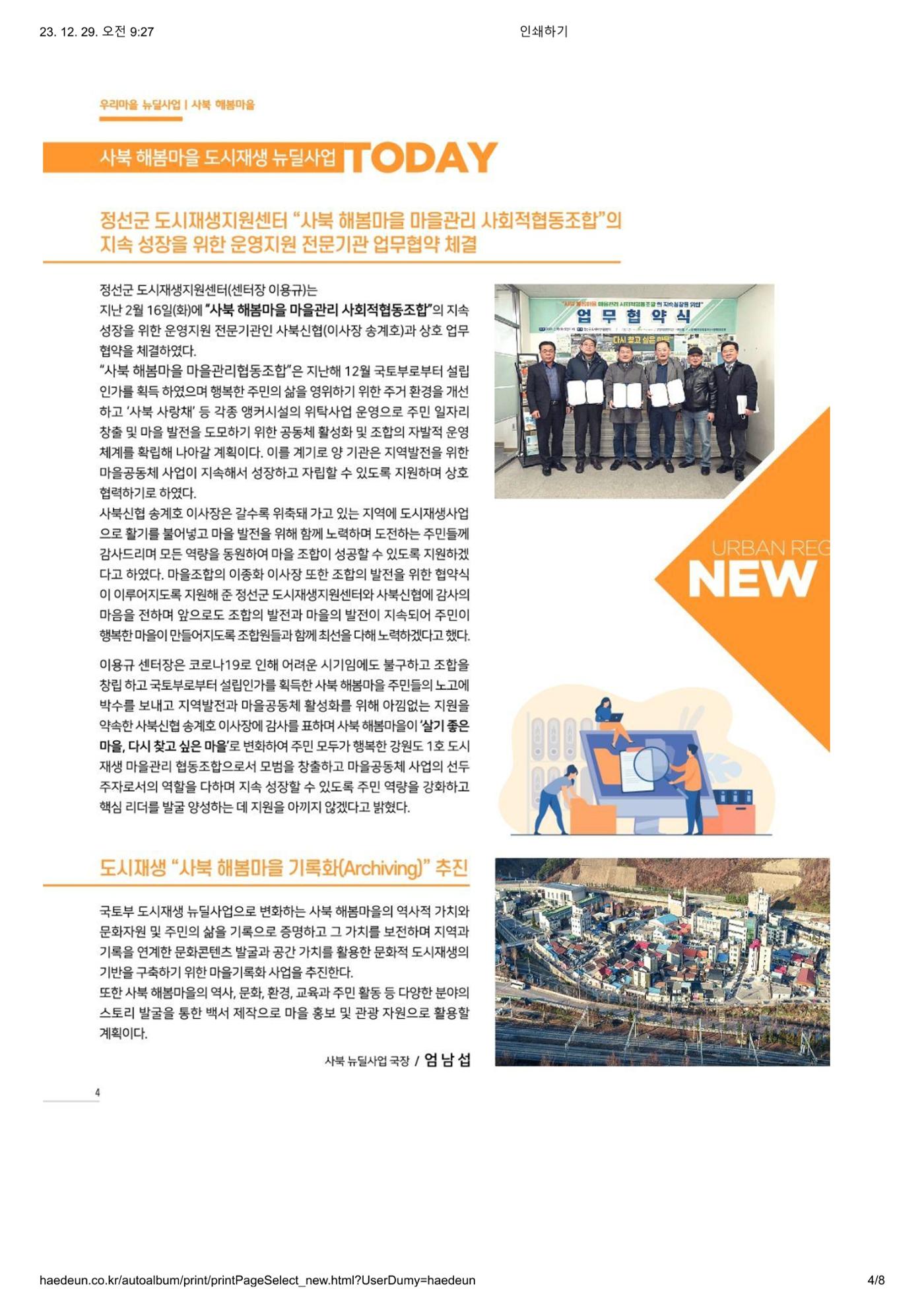 [정선군] 해봄소식지 21. vol 2. 4p