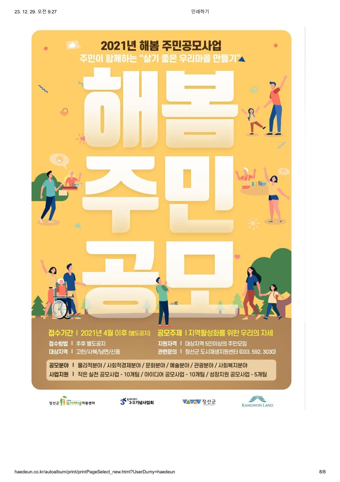 [정선군] 해봄소식지 21. vol 2. 8p