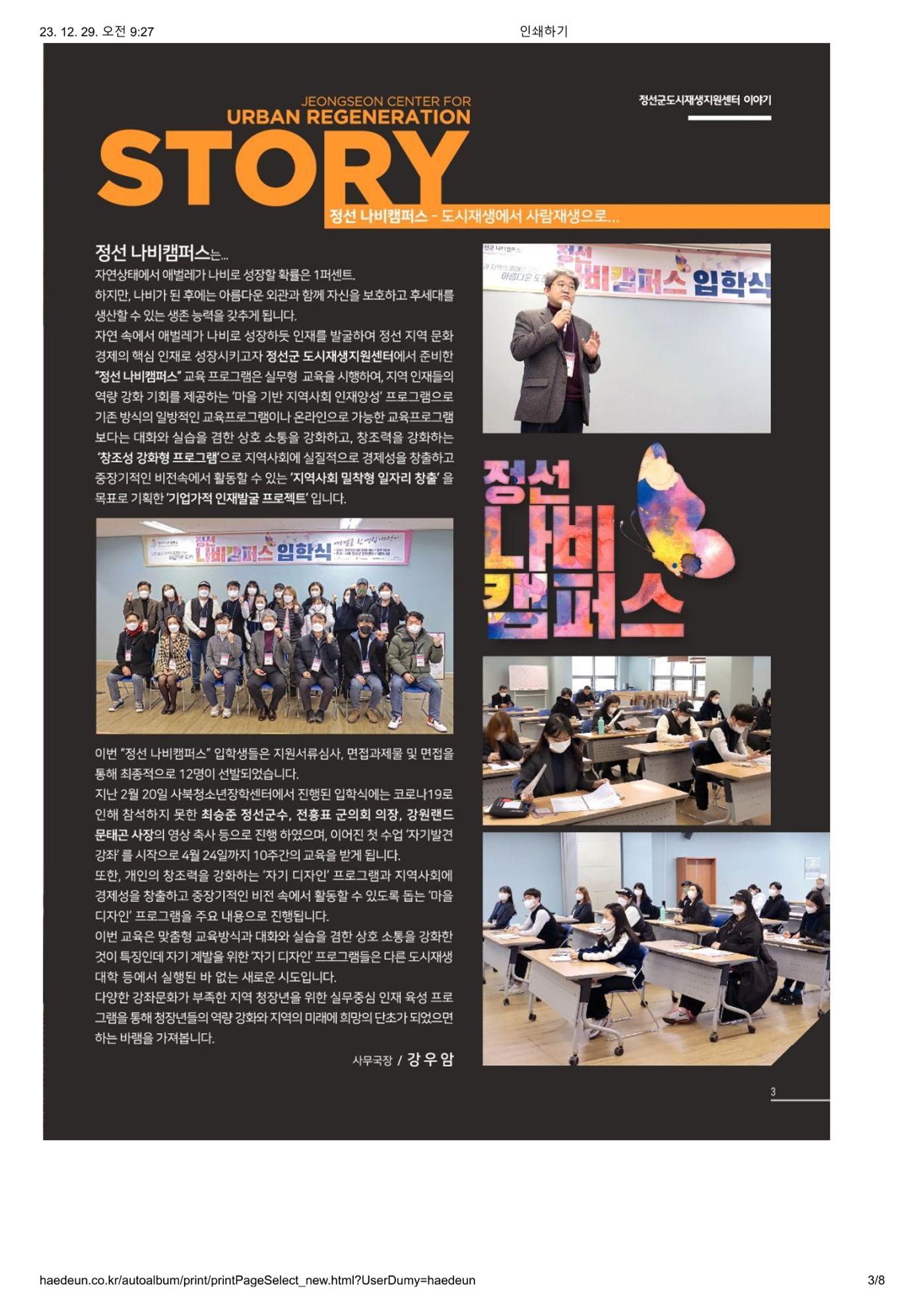 [정선군] 해봄소식지 21. vol 2. 3p