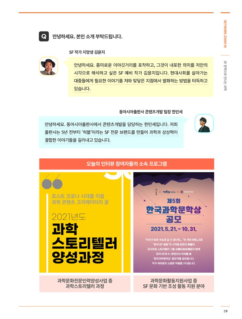 네트워크줌인_SF 문학으로 만나는 과학 4페이지