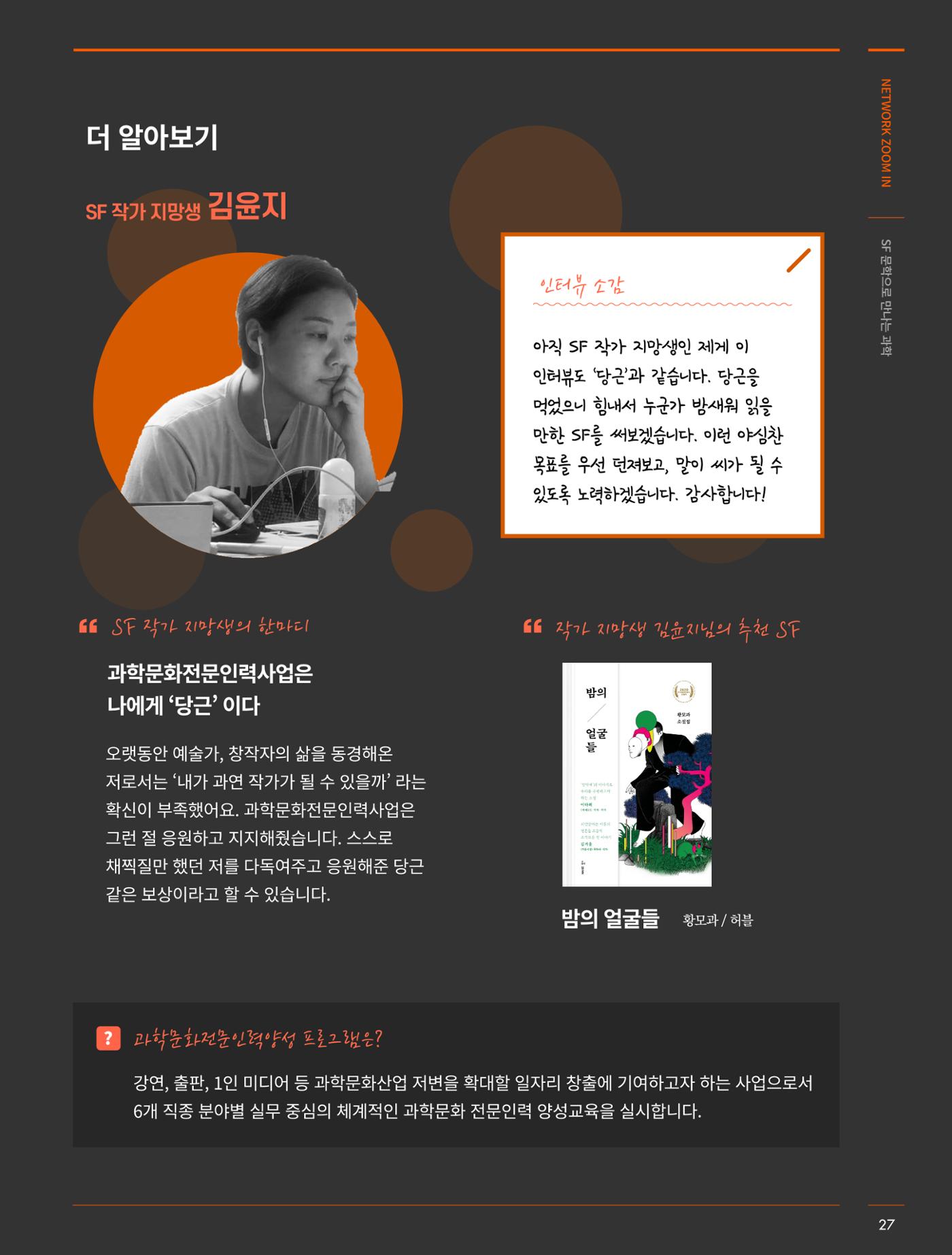 네트워크줌인_SF 문학으로 만나는 과학 12페이지