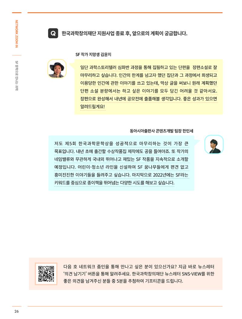 네트워크줌인_SF 문학으로 만나는 과학 11페이지