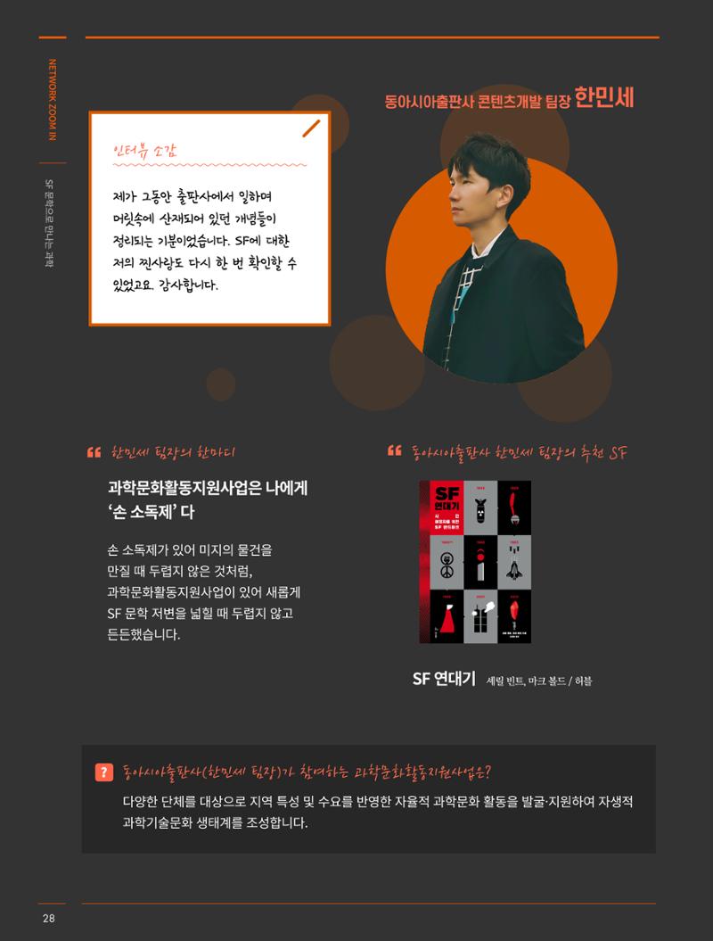 네트워크줌인_SF 문학으로 만나는 과학 13페이지