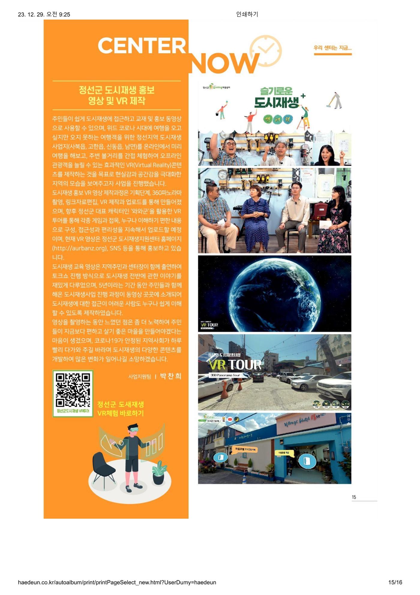 [정선군] 해봄소식 22. vol 05 15p