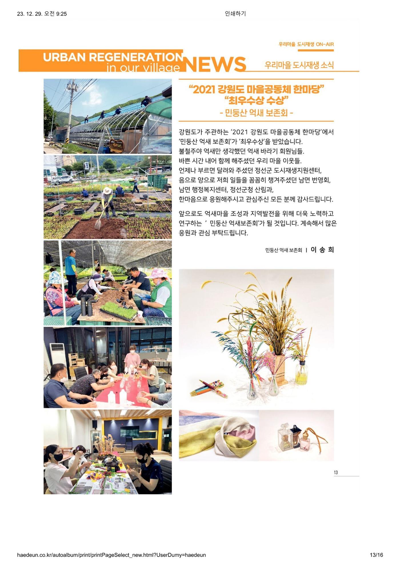 [정선군] 해봄소식 22. vol 05 13p