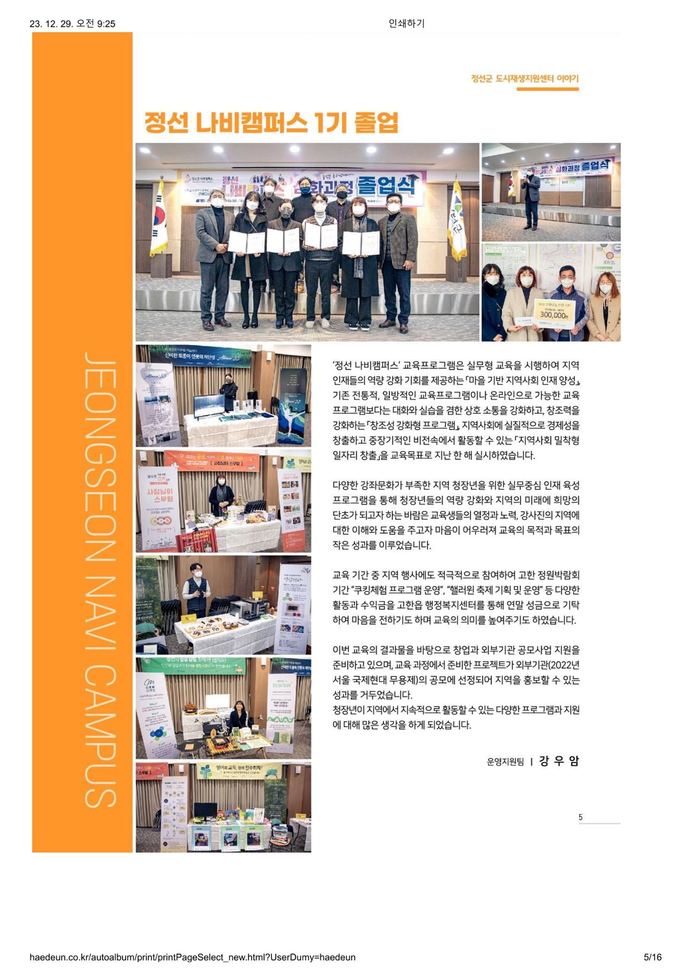 [정선군] 해봄소식 22. vol 05 5p