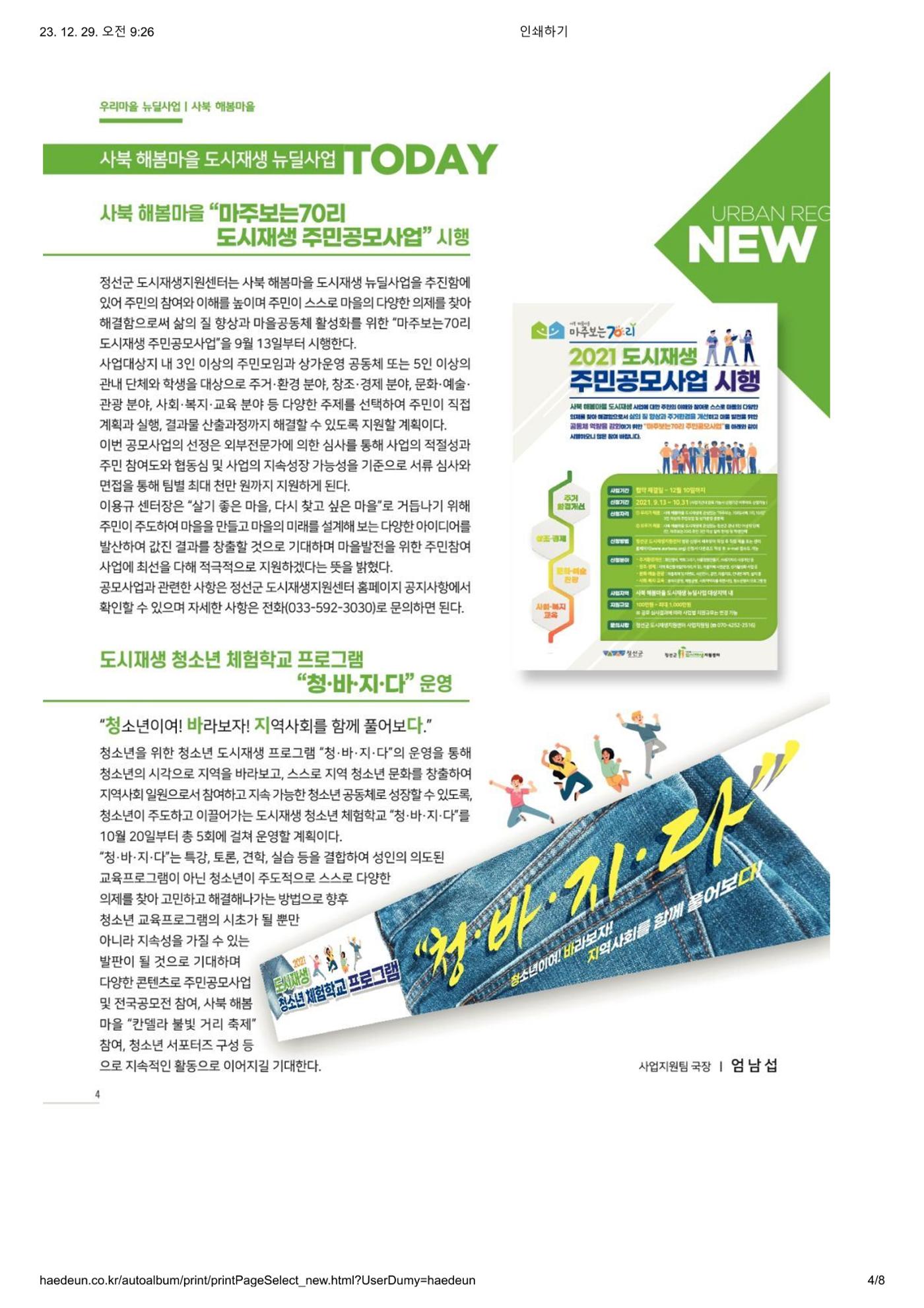 [정선군] 해봄소식 21. vol 04 4p