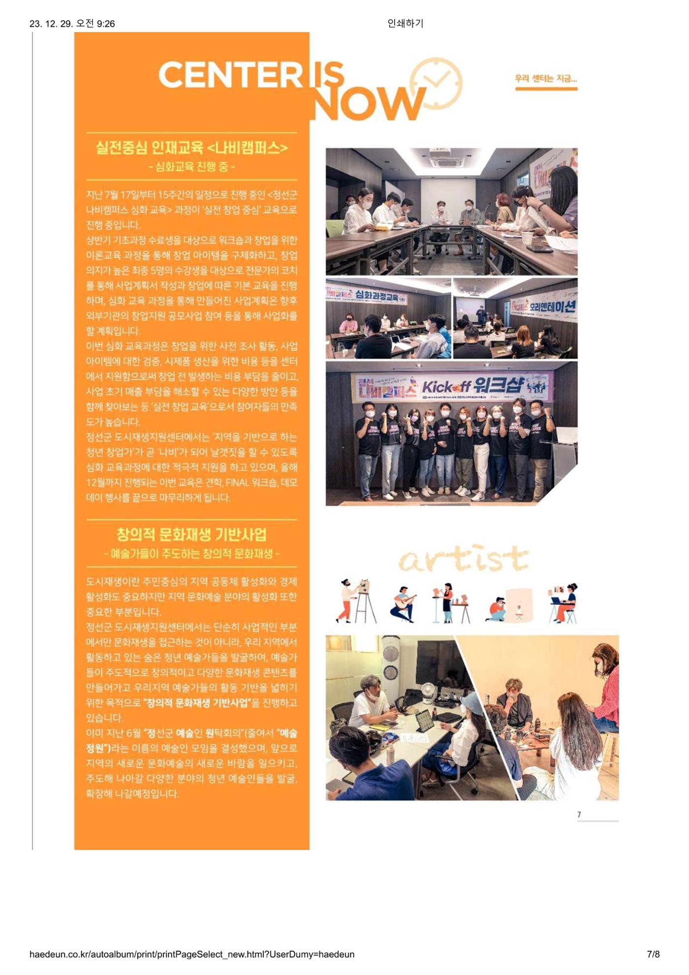 [정선군] 해봄소식 21. vol 04 7p