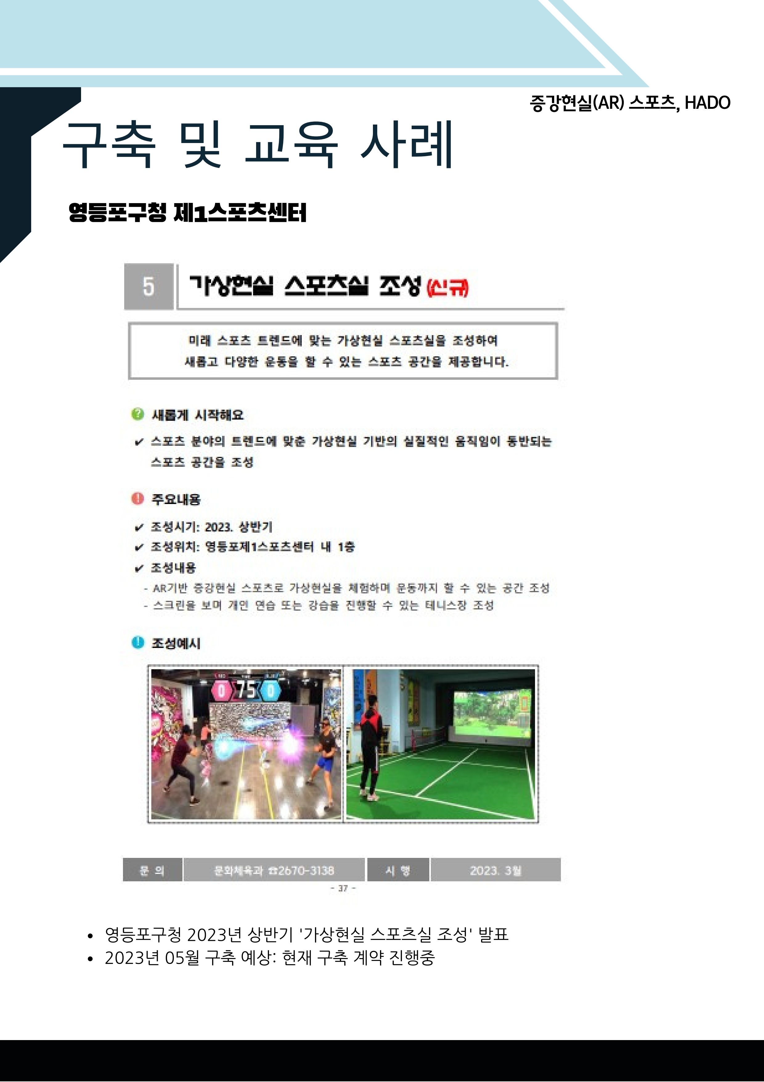 AR스포츠HADO 21페이지