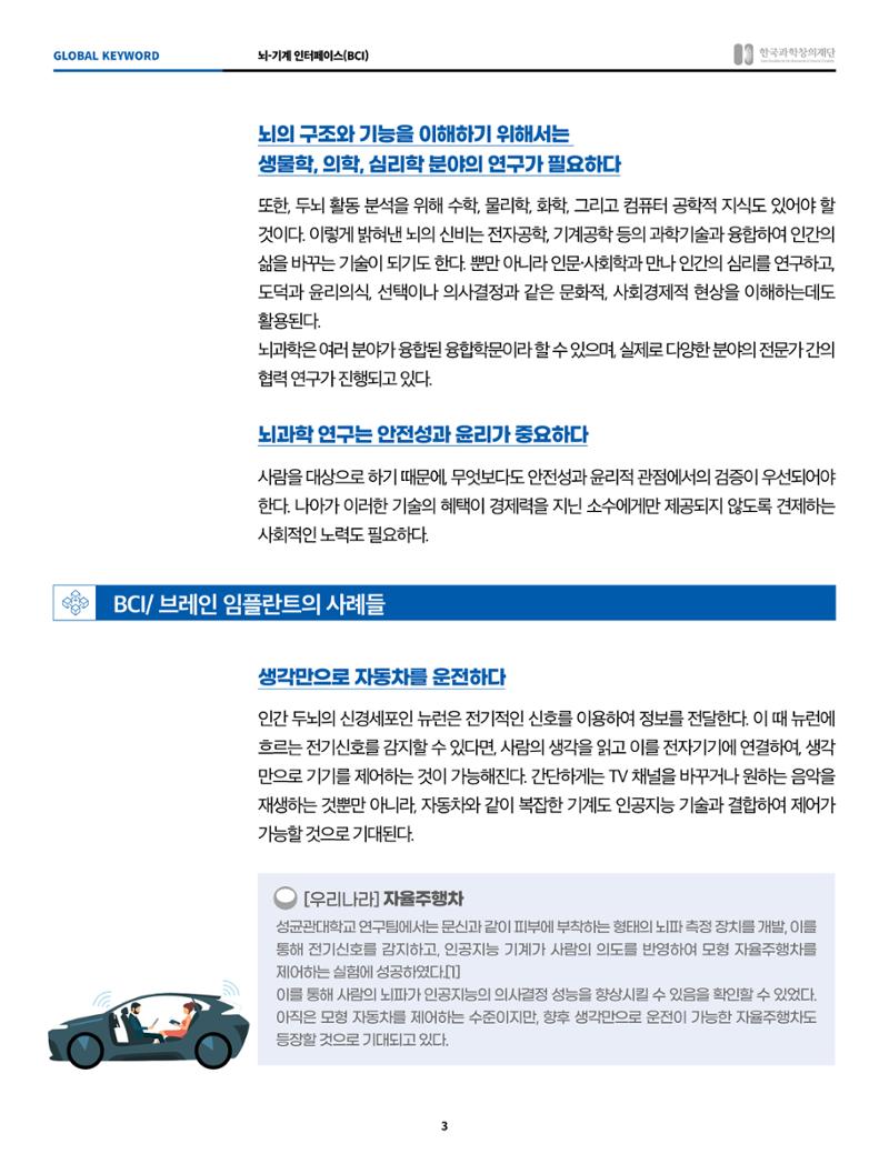 글로벌키워드_뇌-기계 인터페이스, 생각으로 사물을 제어할 수 있다면! 3페이지
