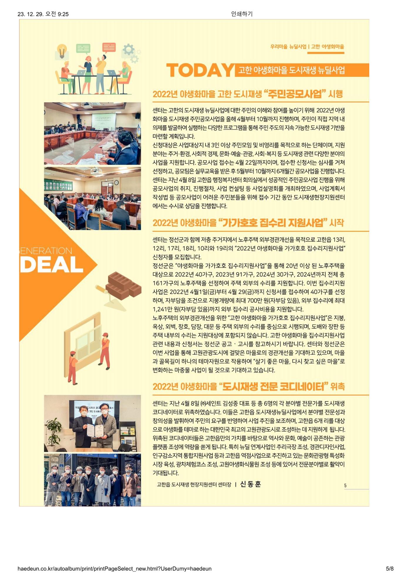 [정선군] 해봄소식 22. vol 06 5p