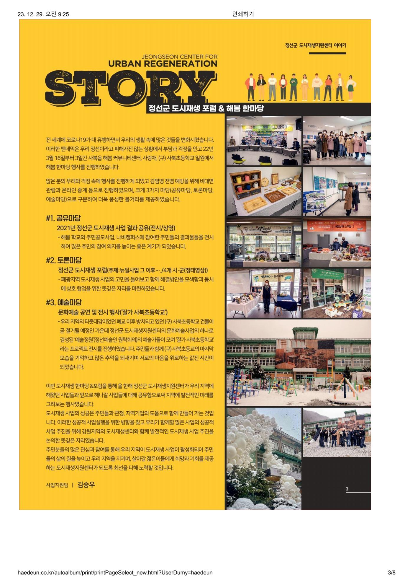 [정선군] 해봄소식 22. vol 06 3p