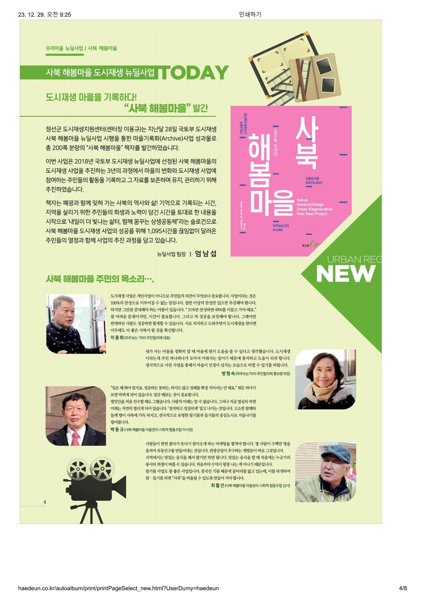 [정선군] 해봄소식 22. vol 06 4p