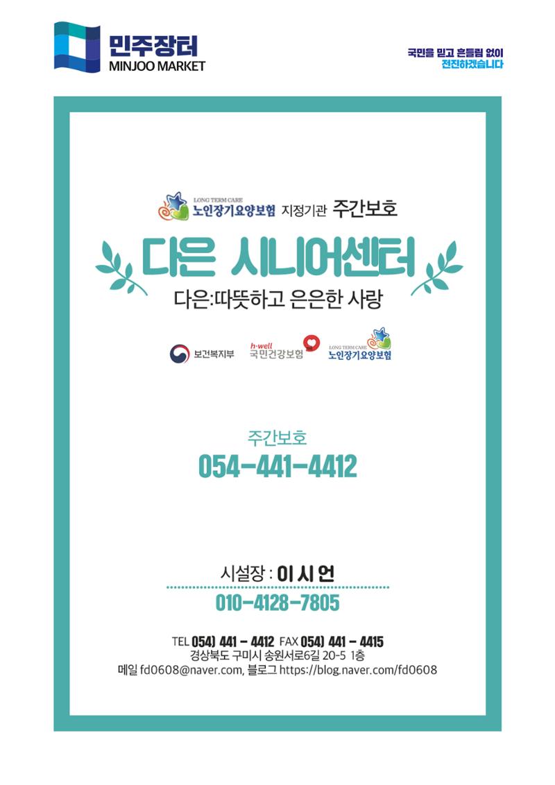 더불어민주당 경상북도당 소식지  12월호 30페이지