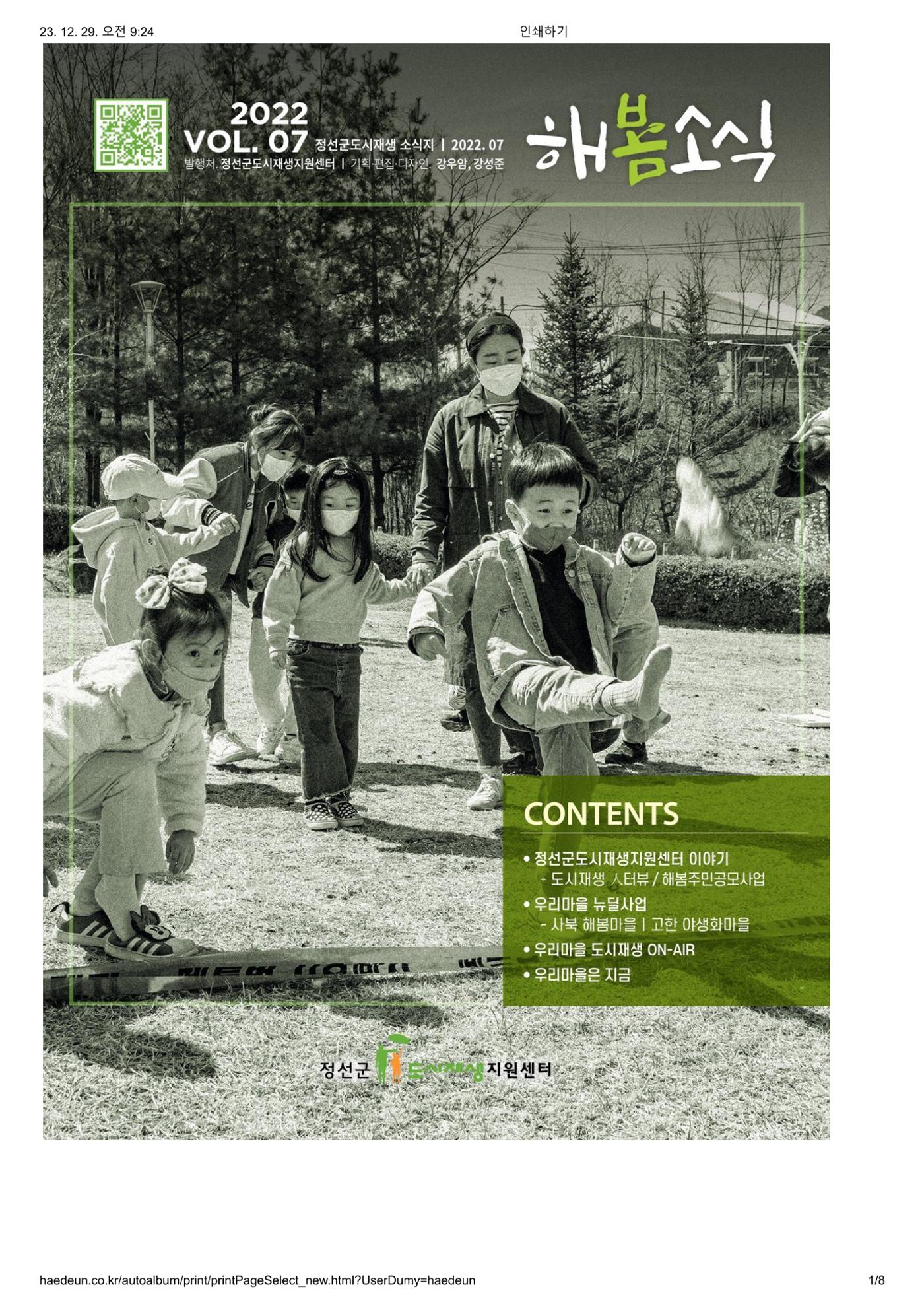 [정선군] 해봄소식 22. vol 07 1p