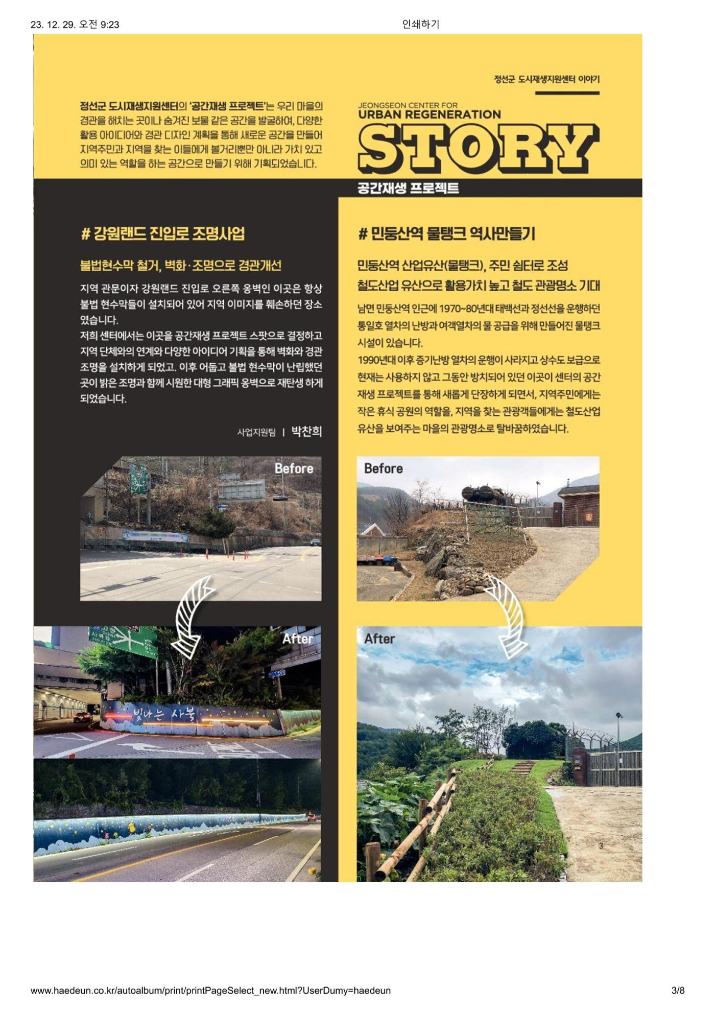 [정선군] 해봄소식 22. vol 08 3p